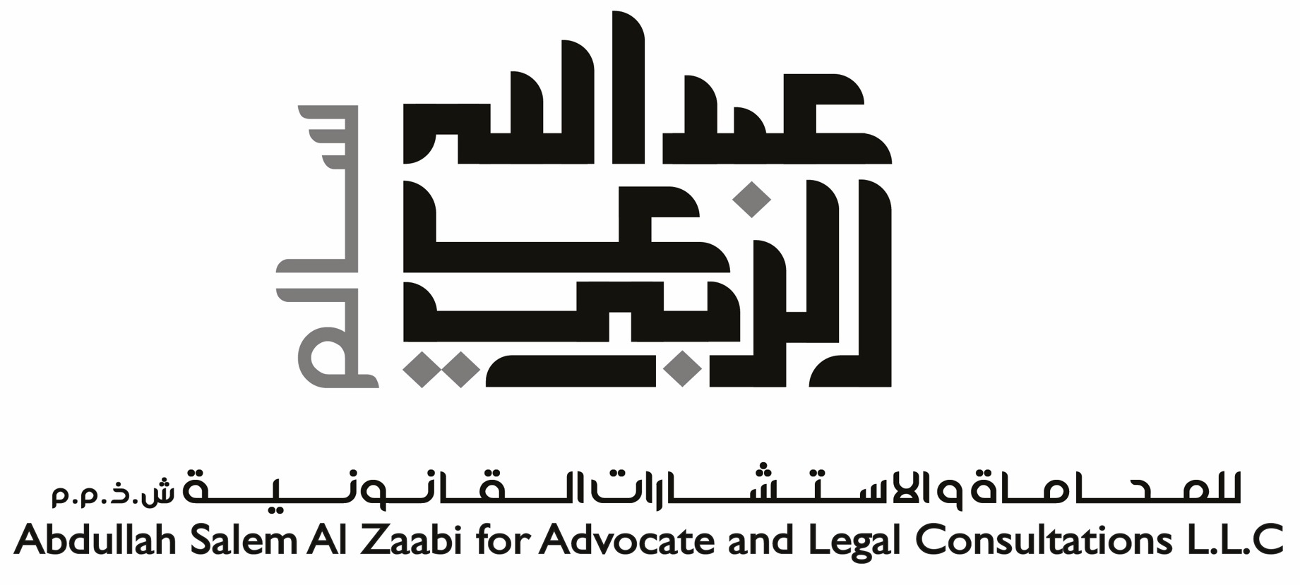 عبد الله سالم الزعابي للمحاماة والاستشارات القانونية 